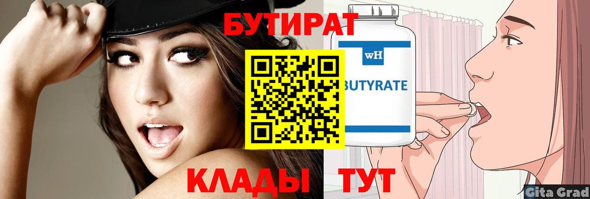 Бутират буратино Одинцово