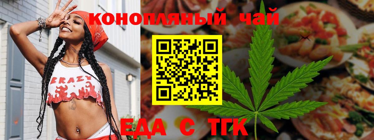 Одинцово  Еда ТГК конопля  Вход с VPN 