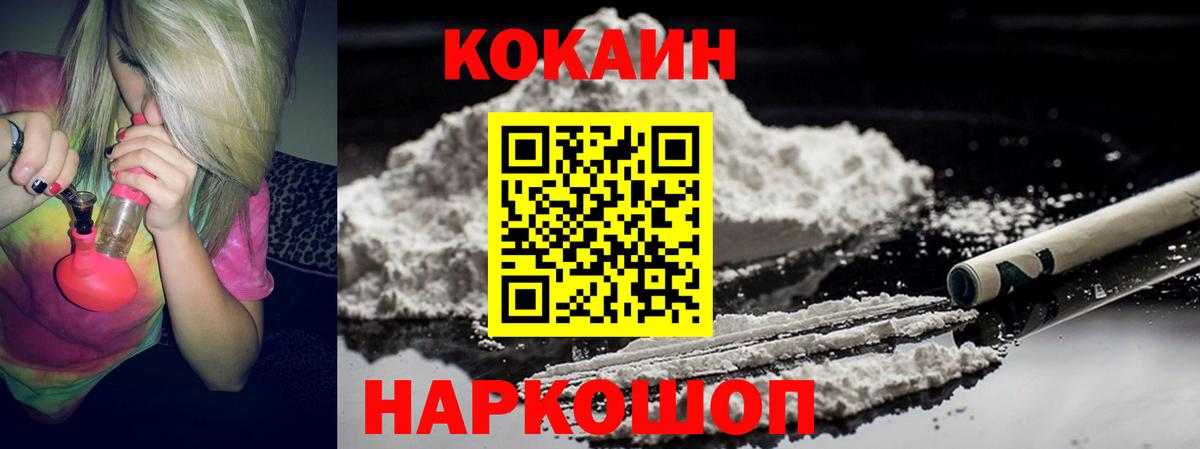 КОКАИН  COCAIN 99%  Вход с VPN  COCAIN Колумбийский  Одинцово 