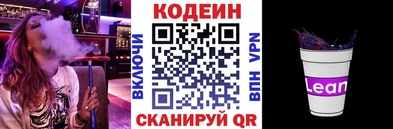 гидра маркетплейс  Одинцово  Кодеин напиток Lean (лин)  продажа наркотиков 