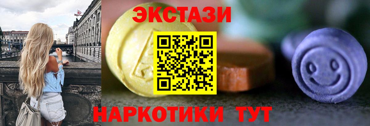 ЭКСТАЗИ 250 мг Одинцово