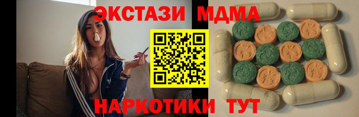 Одинцово  продажа наркотиков  Экстази  Экстази MDMA  Вход с VPN  Экстази Дубай 