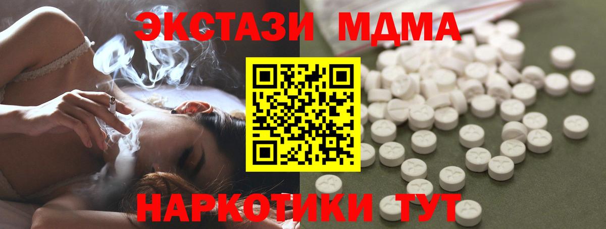 МДМА  MDMA VHQ  Вход с VPN  MDMA crystal  Одинцово 