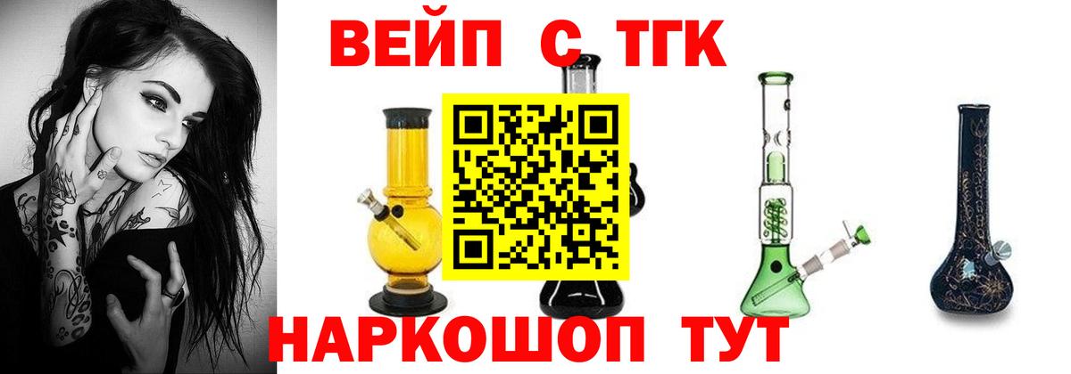 ТГК концентрат  Дистиллят ТГК вейп с тгк  Вход с VPN  Одинцово 